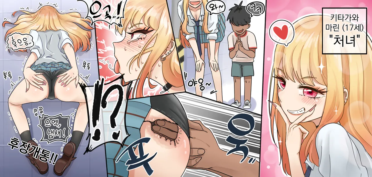 키타가와 마린 똥침 page 1 full