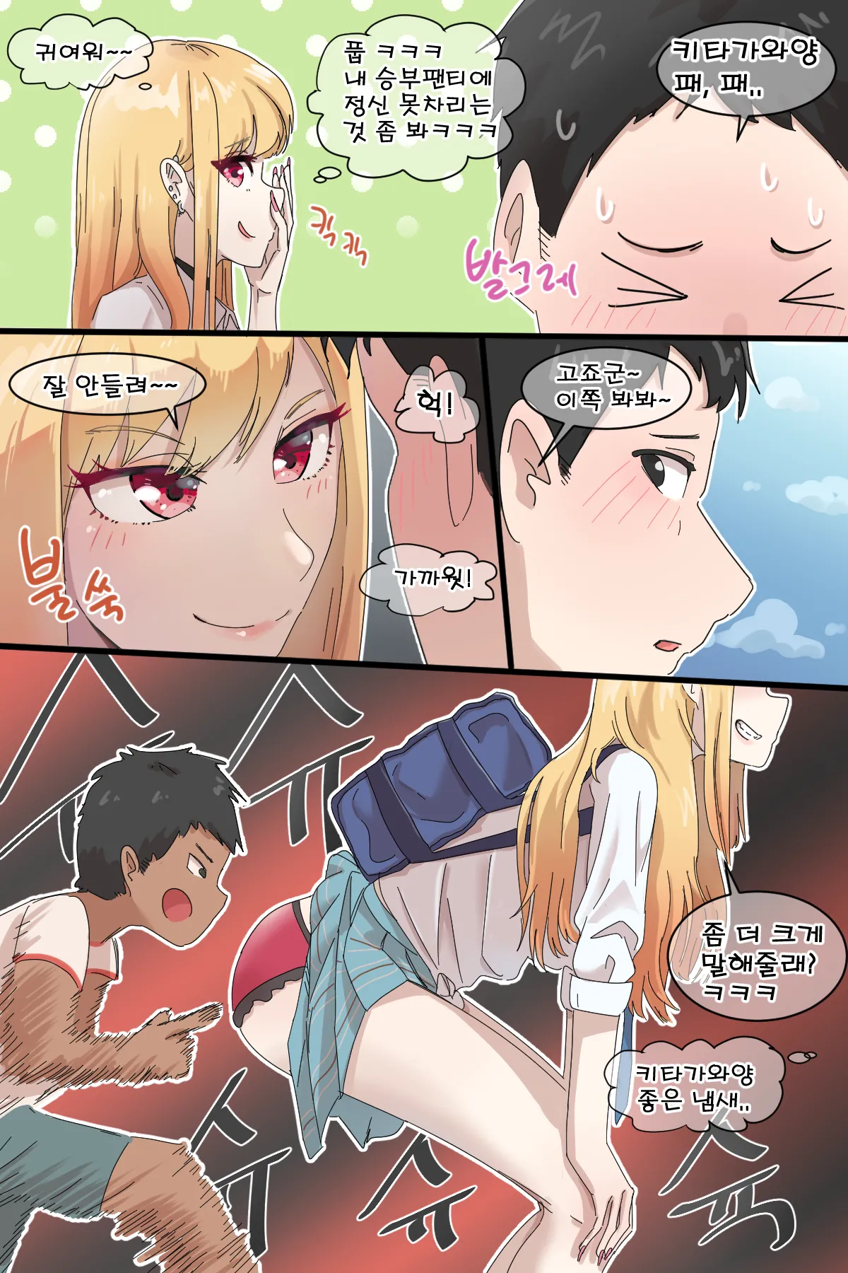 키타가와 마린 똥침 page 7 full