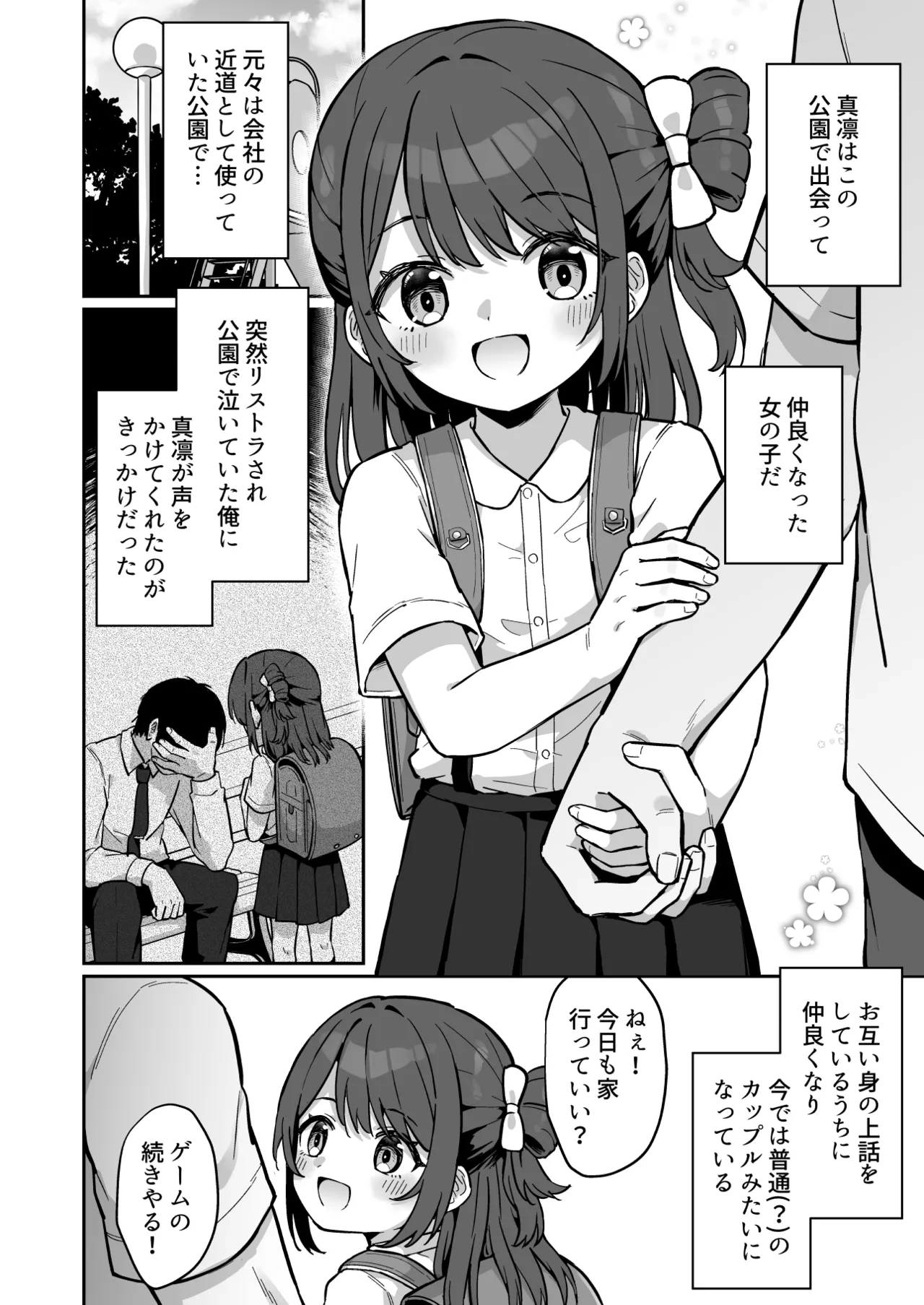 Marin-chan Kawaisou ~ Sabishikute Shojo Sasagechau JS no Hanashi ~ page 3 full