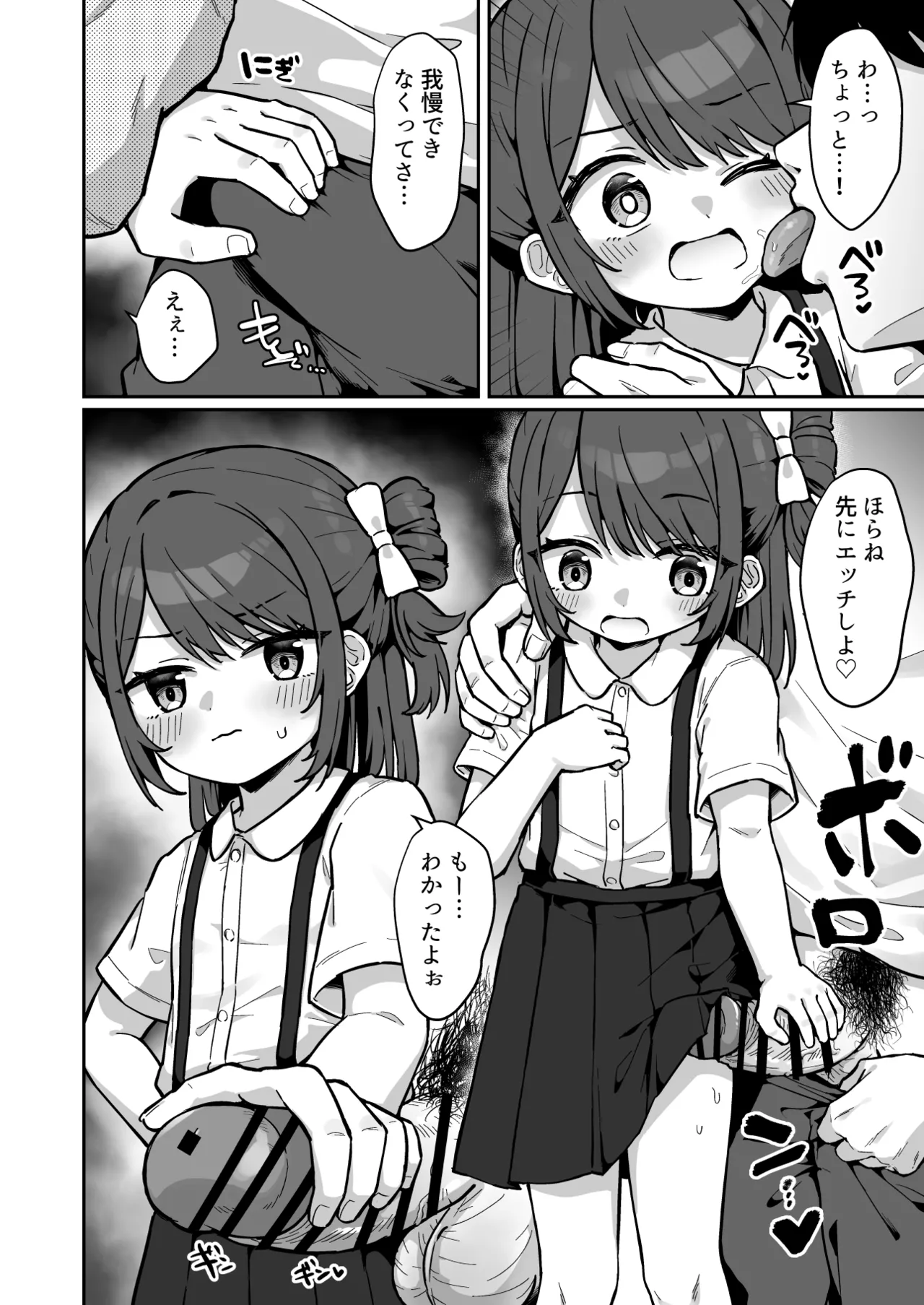 Marin-chan Kawaisou ~ Sabishikute Shojo Sasagechau JS no Hanashi ~ page 5 full