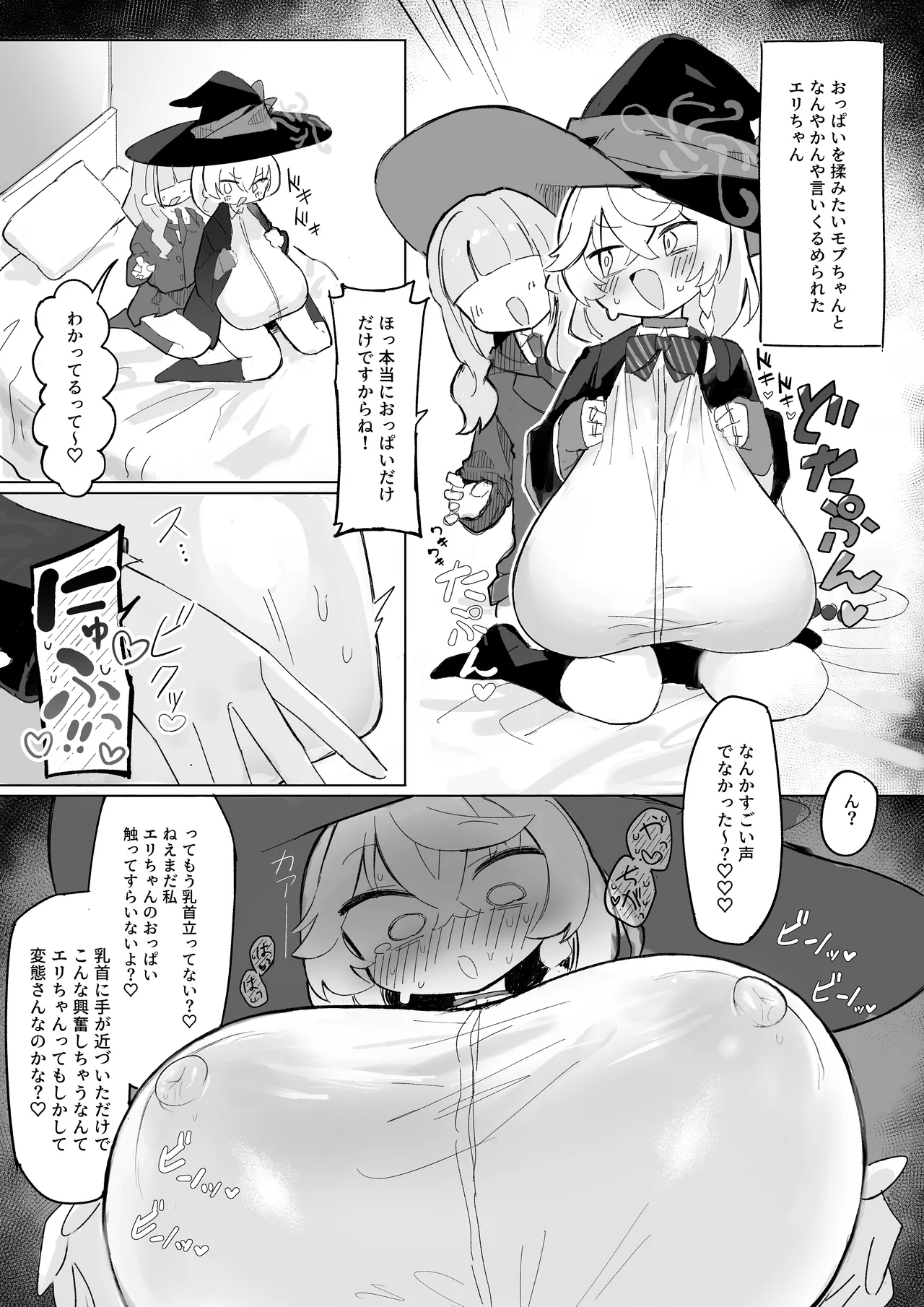 もつにく page 6 full