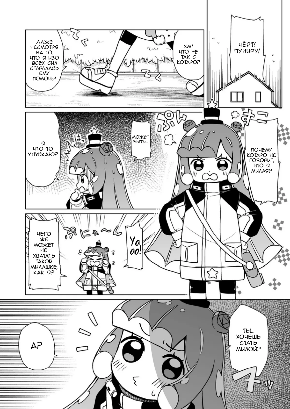 Jaan! Ecchi de Kawaii Boku de-su! | Та-дам! Это я — милая и немного развратная! page 2 full