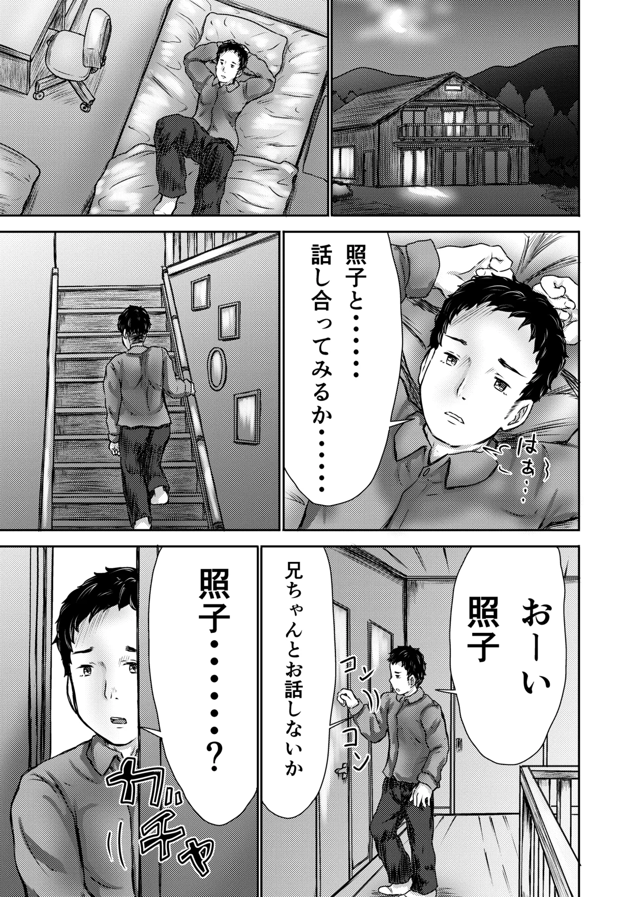 屋根裏「変態」ロンパールーム page 10 full