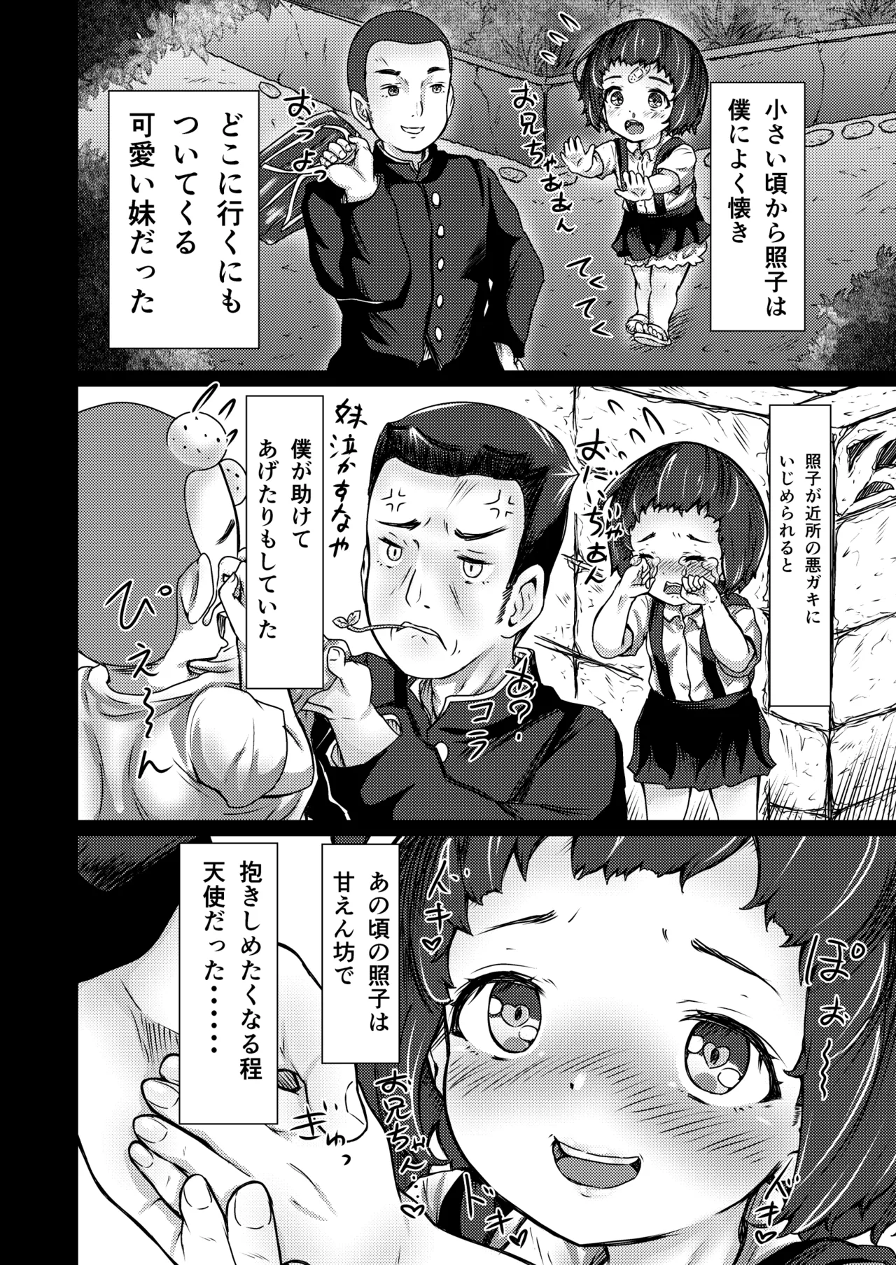 屋根裏「変態」ロンパールーム page 5 full