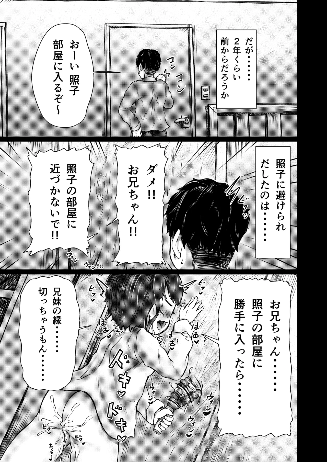 屋根裏「変態」ロンパールーム page 6 full