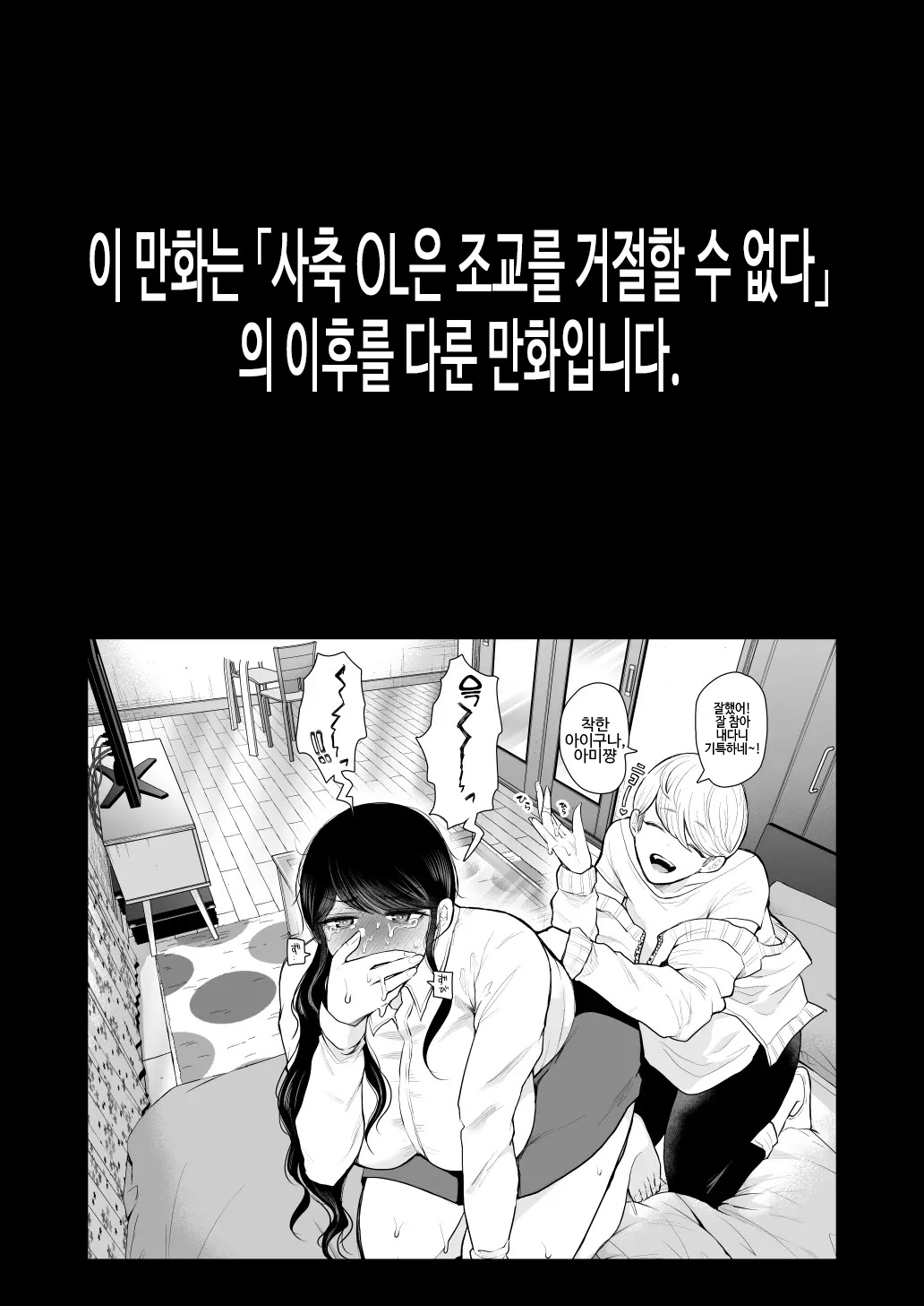 사축 OL은 조교를 거절할 수 없다 에프터~쾌락 조교편~ page 2 full
