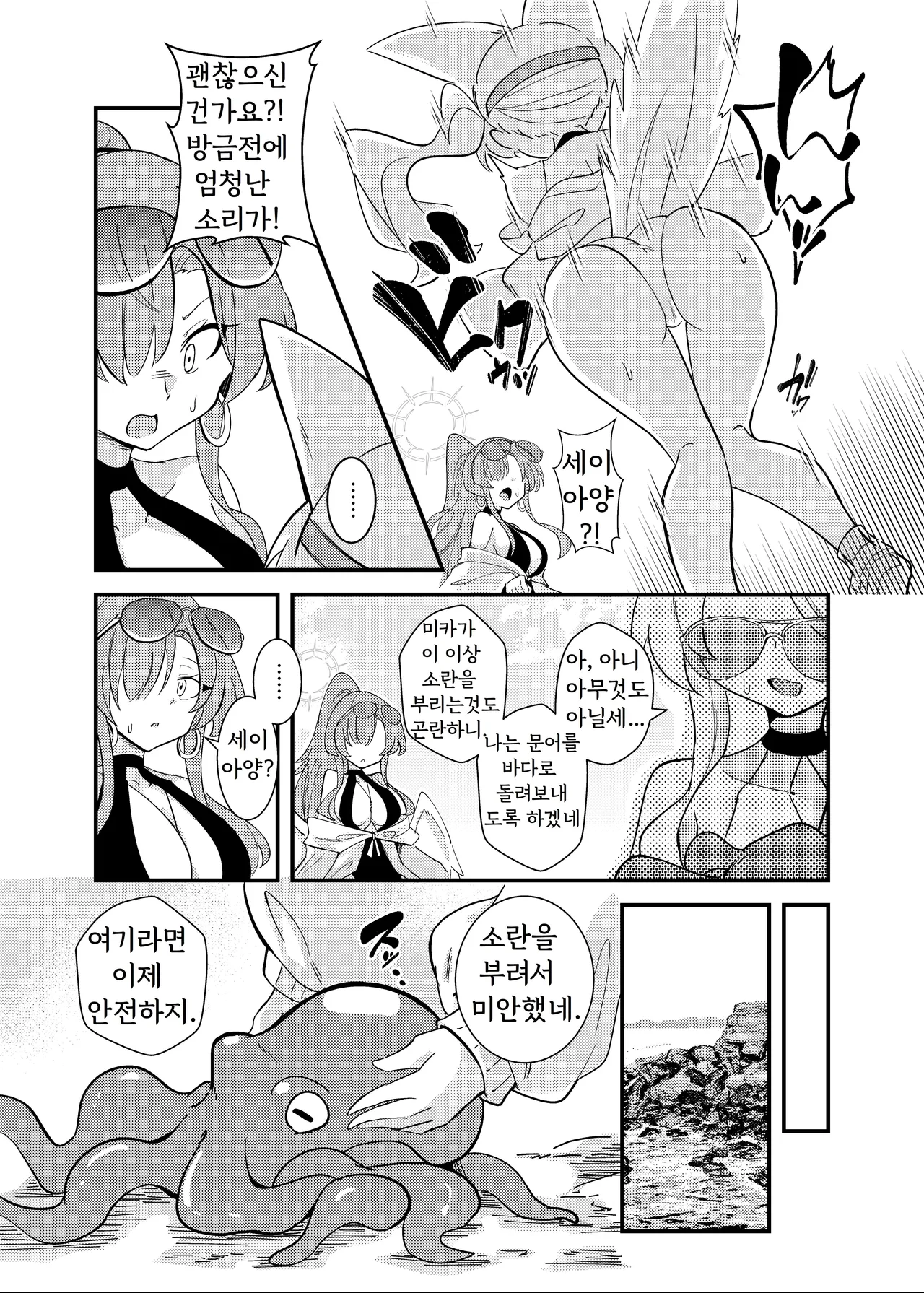 E-Romantic Seaside page 5 full