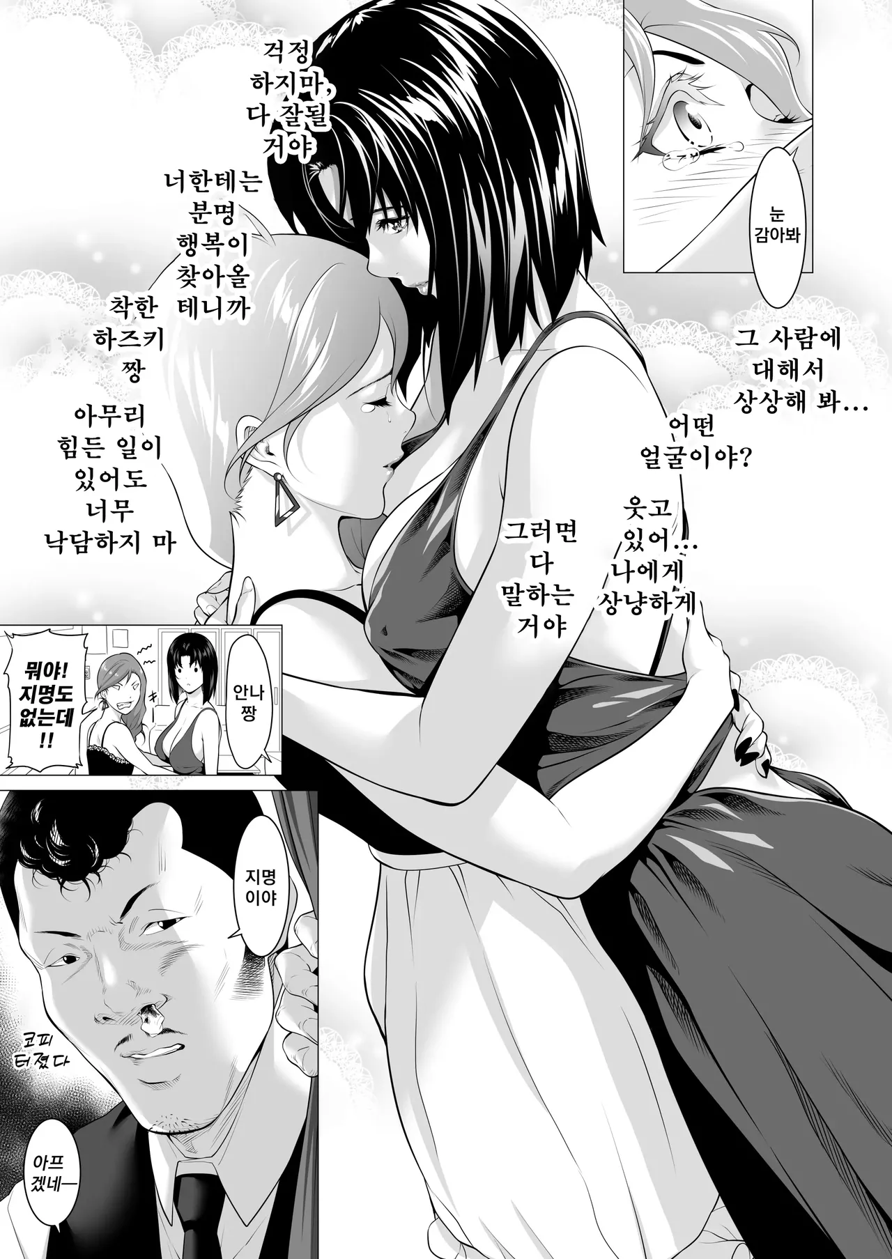 미망인 히나코 ~남편이 싫어했던 녀석에게 안겨...~ page 10 full