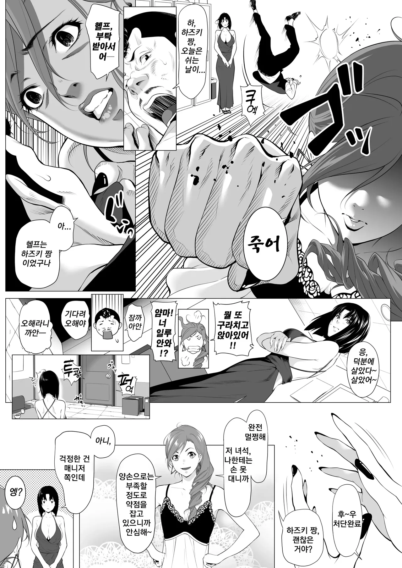 미망인 히나코 ~남편이 싫어했던 녀석에게 안겨...~ page 8 full