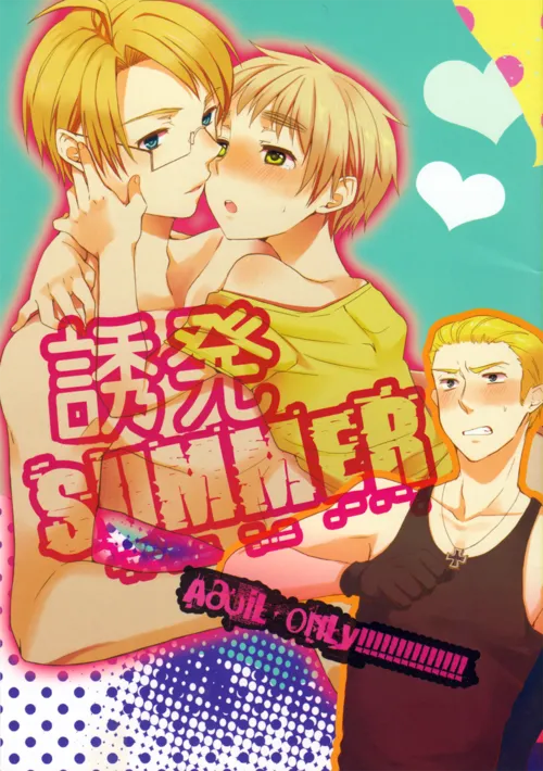 Yuuhatsu SUMMER page 1 full