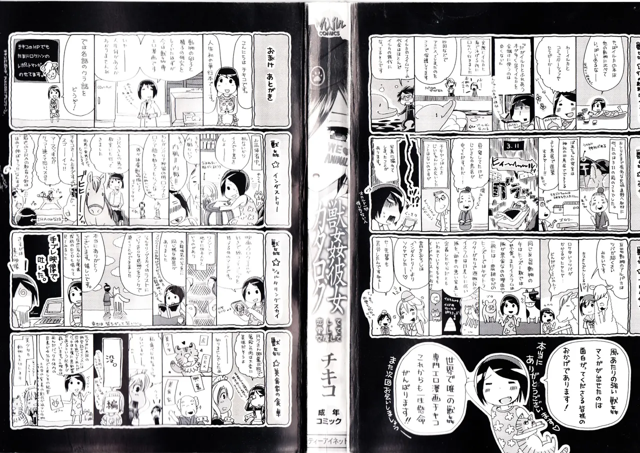 Juukan Kanojo Catalog page 4 full