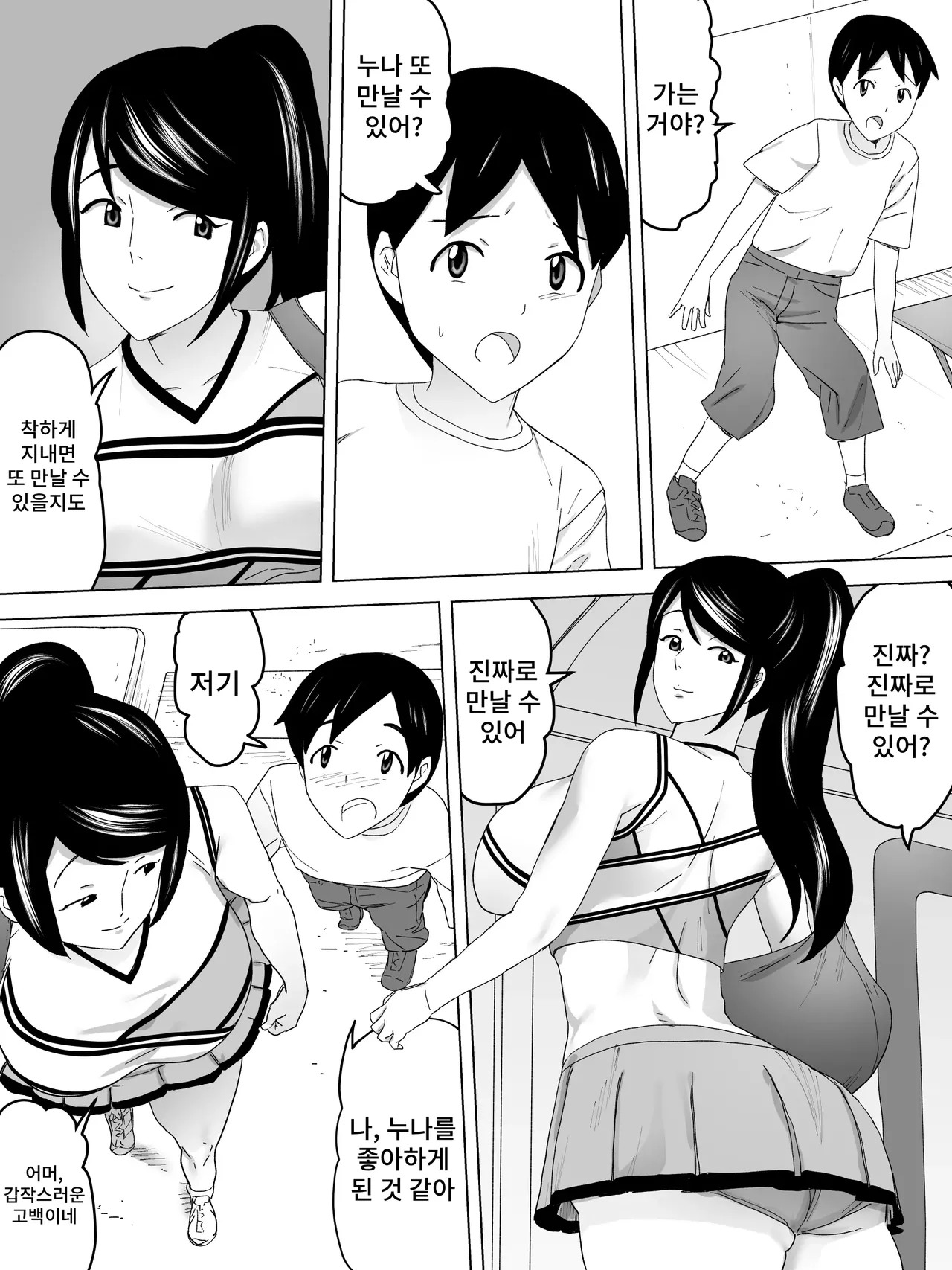 Chia Onēsan to Joshi Benjo page 7 full