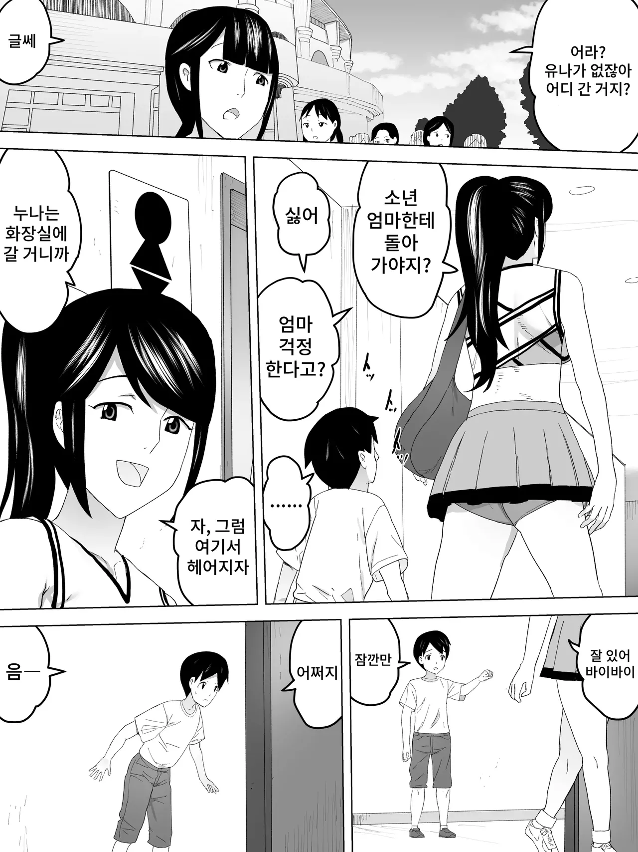 Chia Onēsan to Joshi Benjo page 8 full