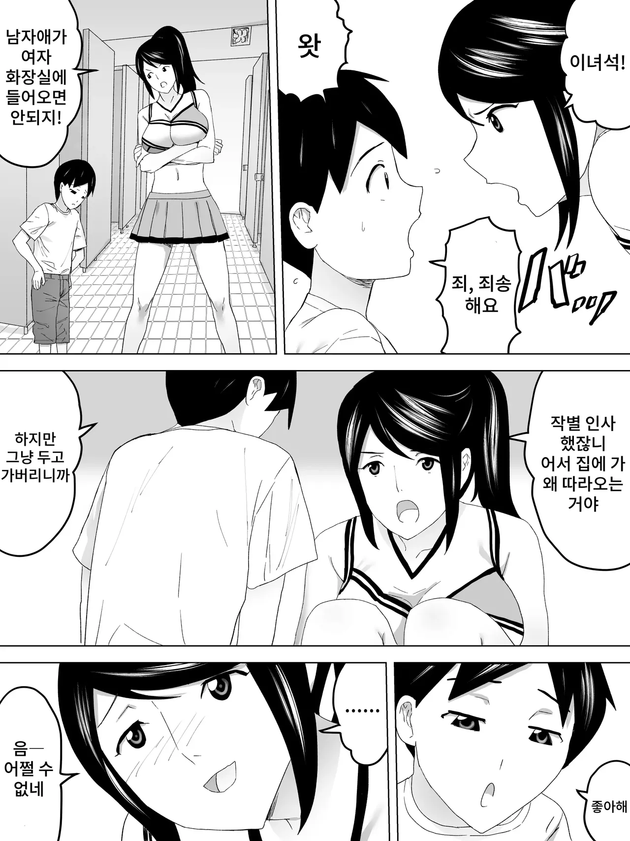 Chia Onēsan to Joshi Benjo page 9 full