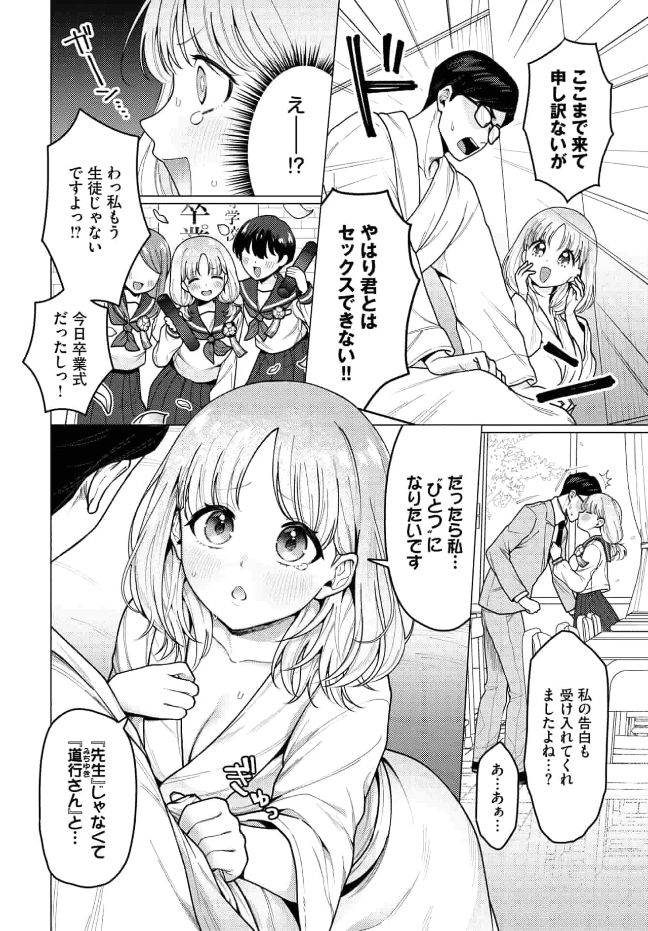 今日は私が先生です！ page 2 full