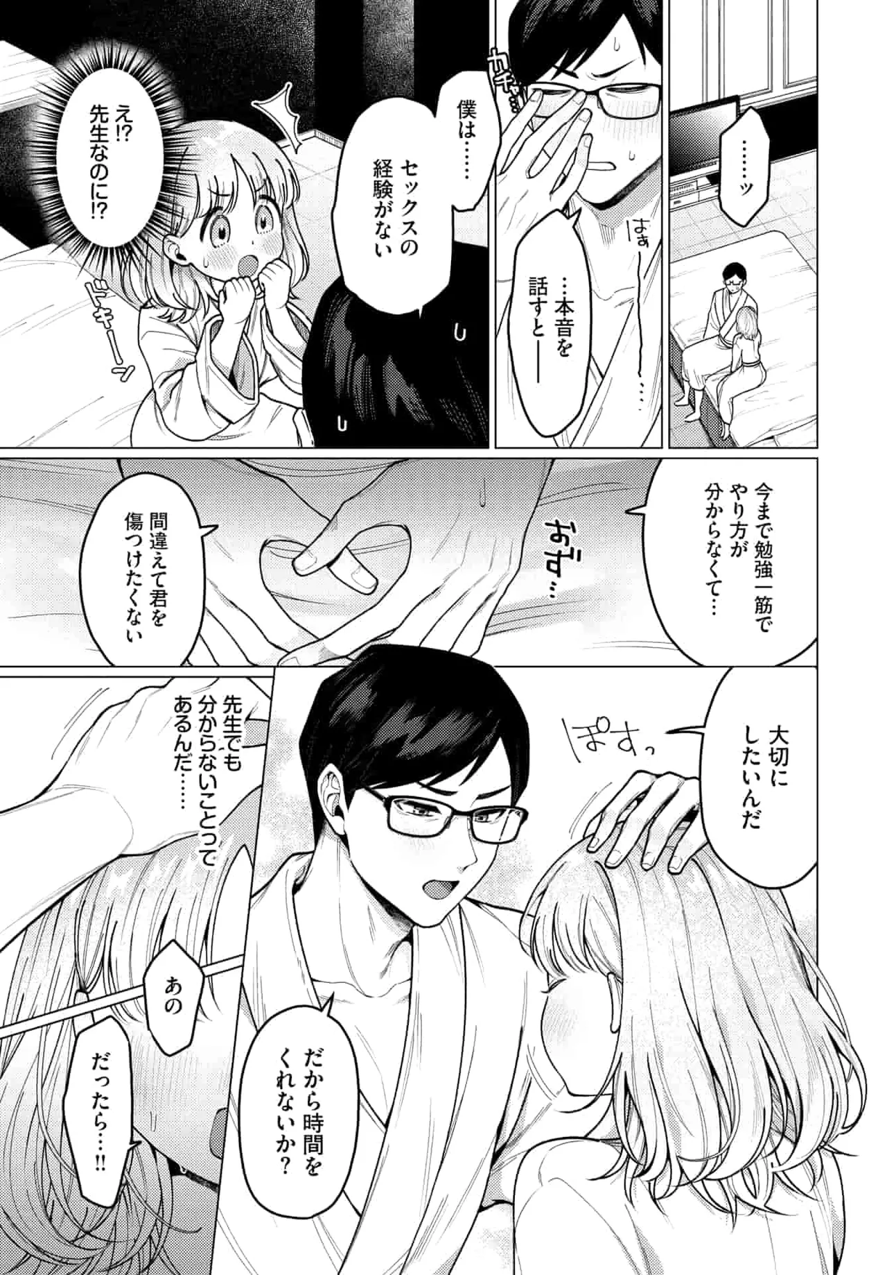 今日は私が先生です！ page 3 full