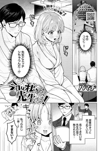 今日は私が先生です！ cover