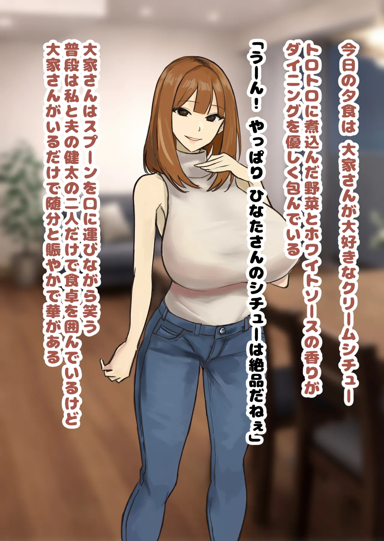 常識改変マンション page 2 full
