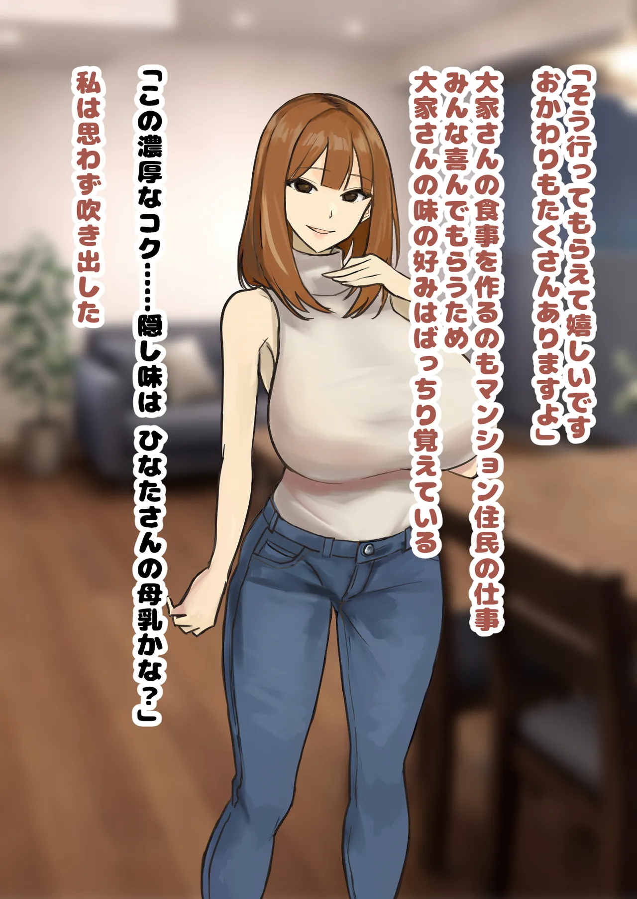 常識改変マンション page 3 full