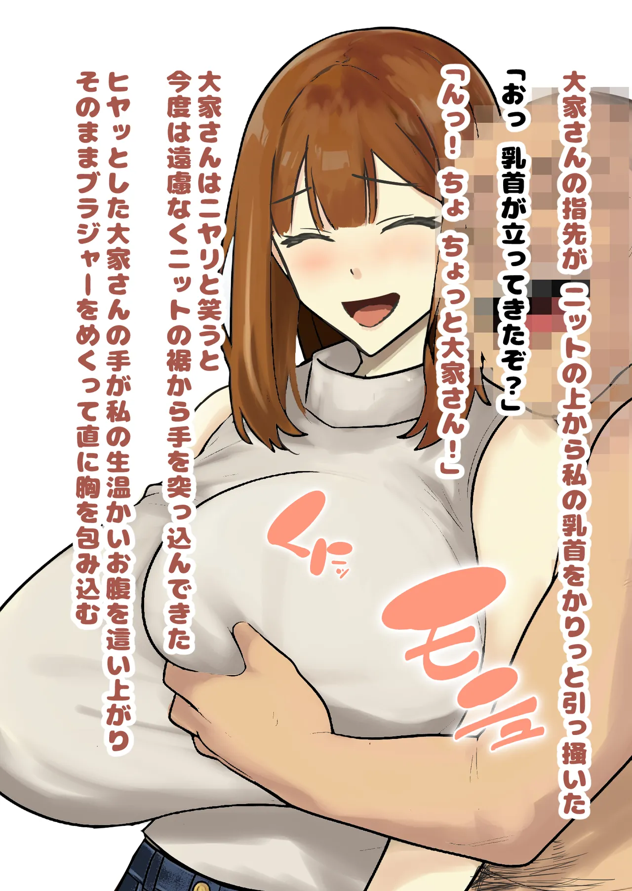 常識改変マンション page 7 full