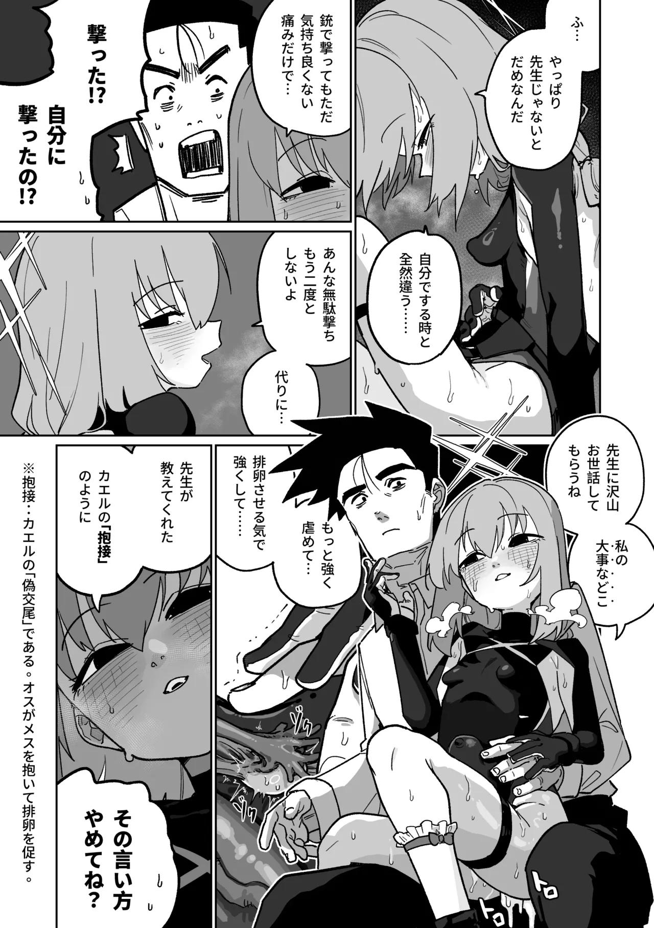 無駄撃ち page 10 full