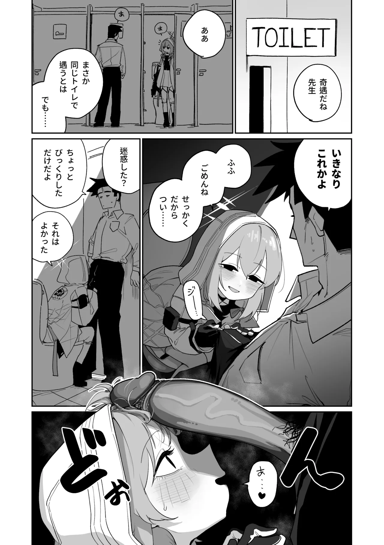 無駄撃ち page 2 full