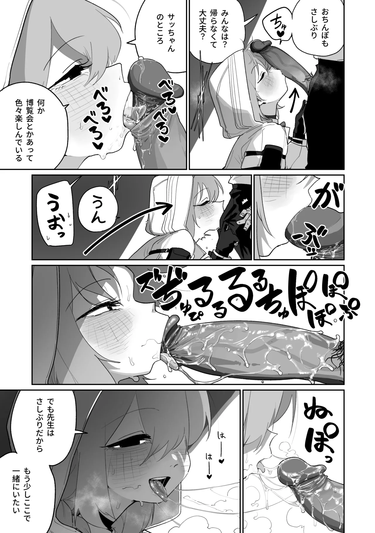 無駄撃ち page 3 full