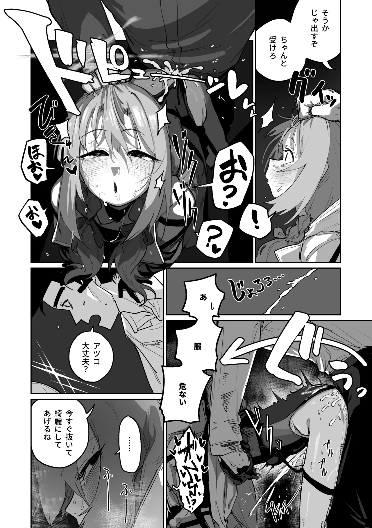無駄撃ち page 6 full