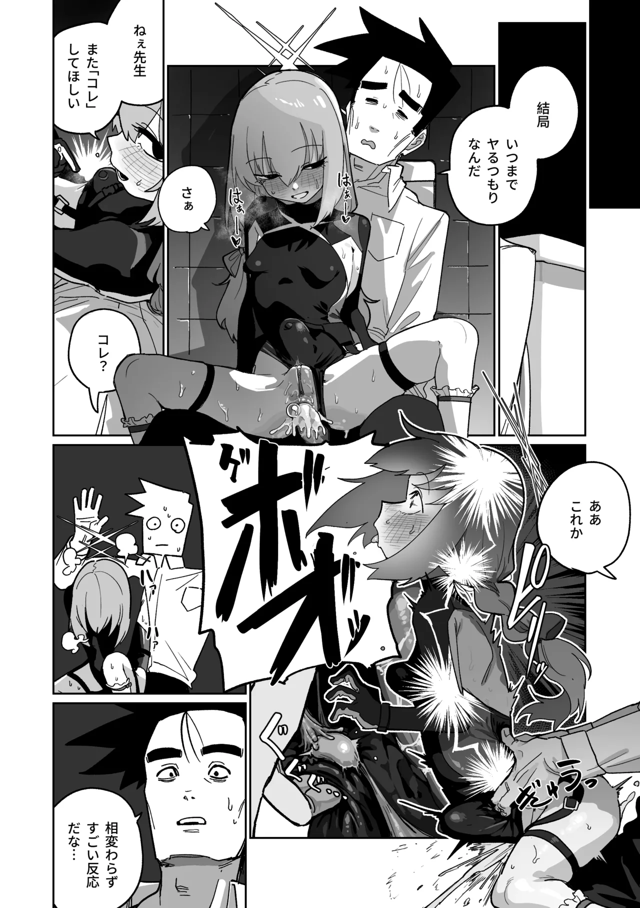 無駄撃ち page 9 full