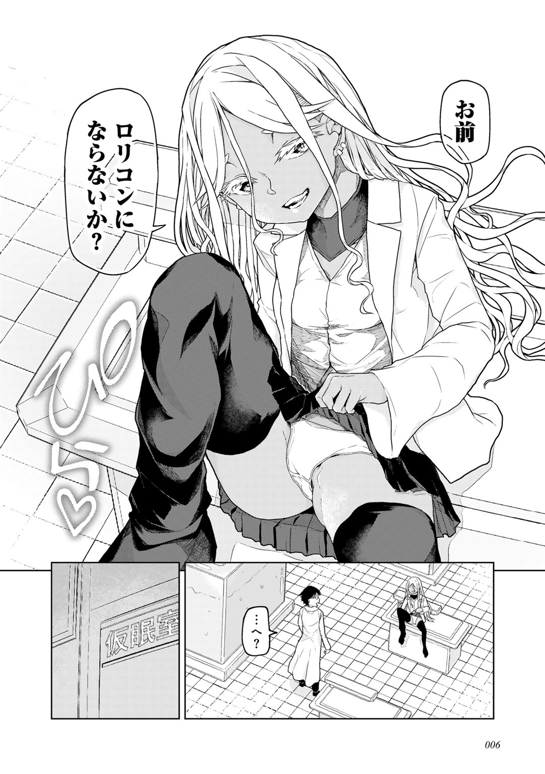 Jinrui no Tame nara Shikata ga Nai! page 10 full