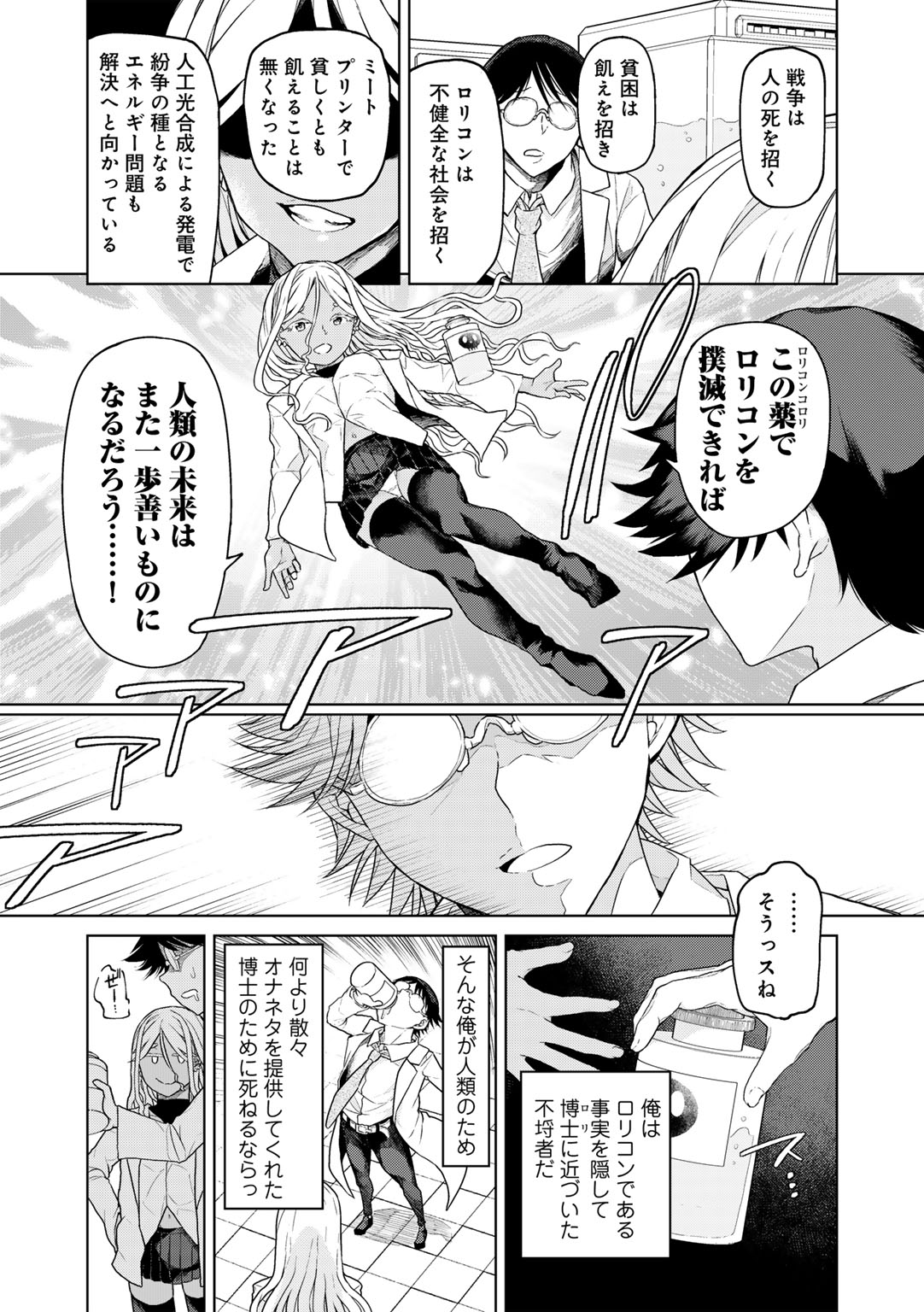 Jinrui no Tame nara Shikata ga Nai! page 8 full