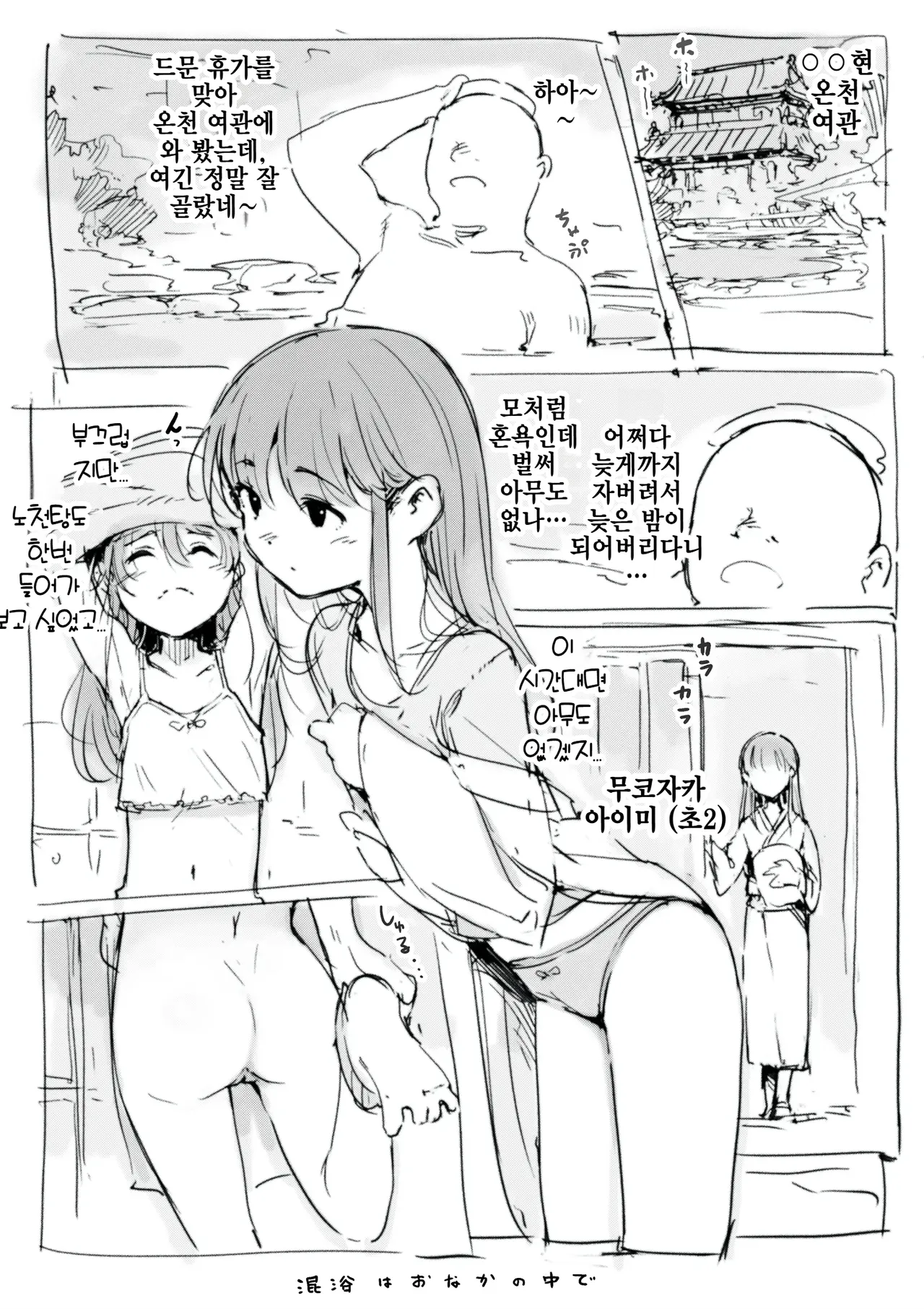 Konyoku wa Onaka no Naka de | 혼욕은 뱃속에서 page 1 full