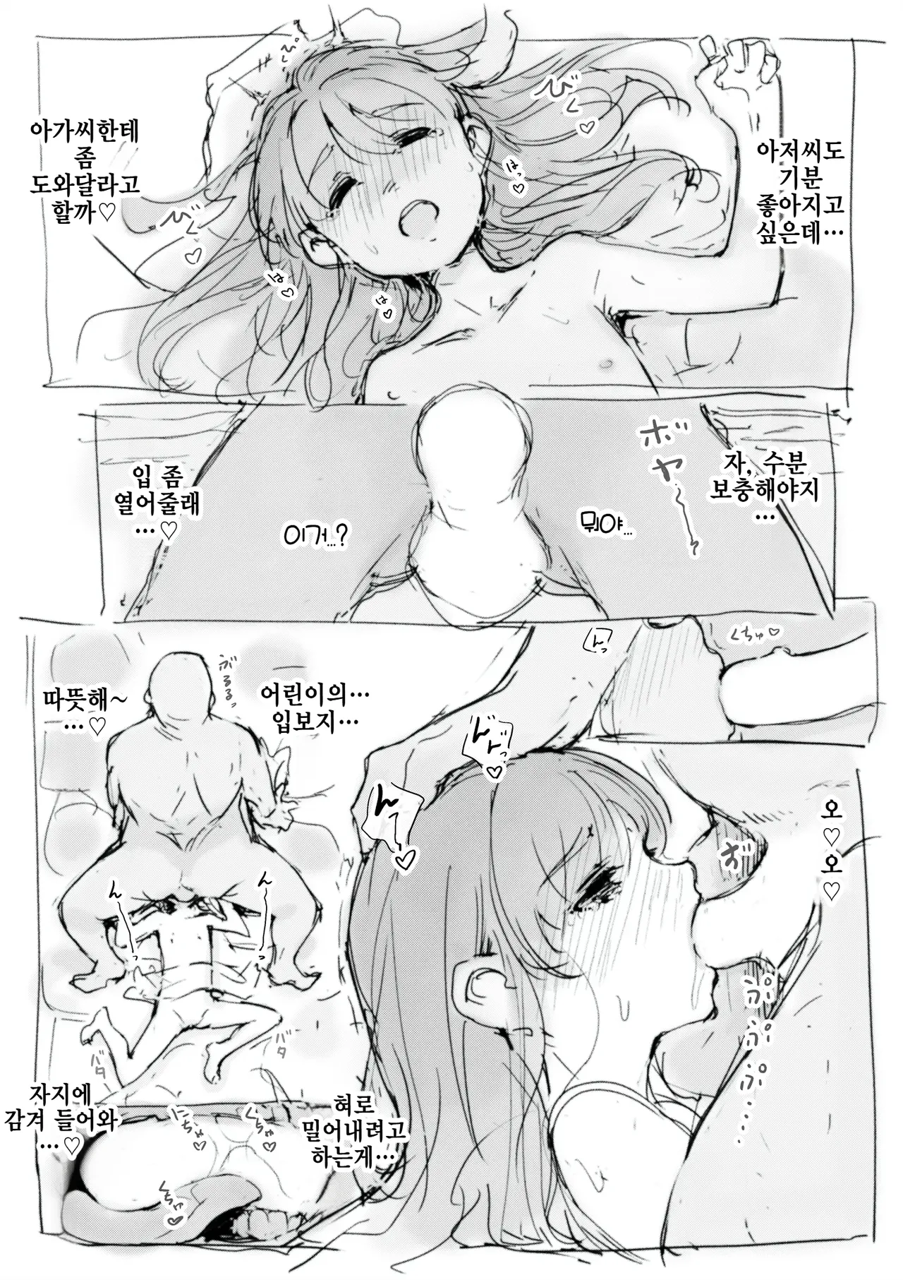 Konyoku wa Onaka no Naka de | 혼욕은 뱃속에서 page 10 full