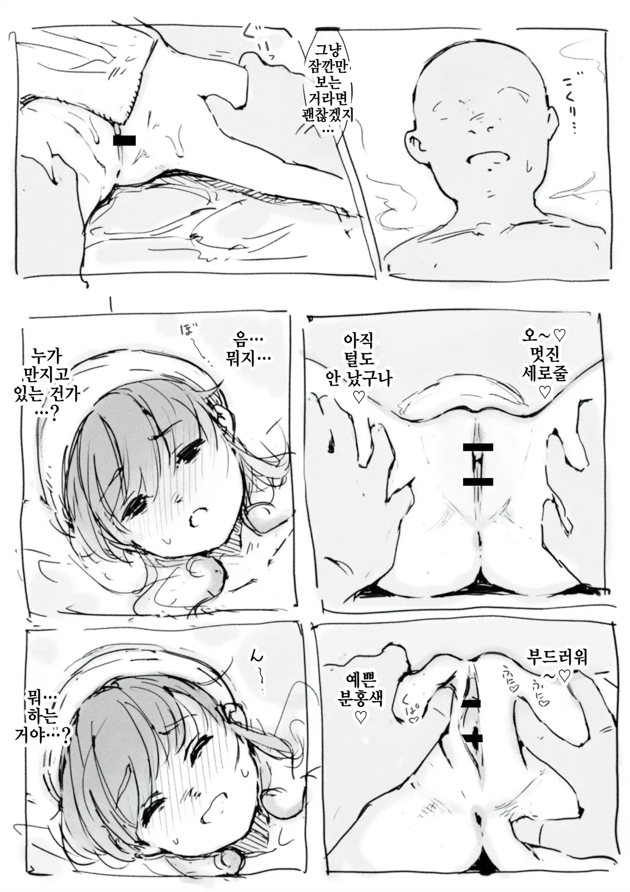 Konyoku wa Onaka no Naka de | 혼욕은 뱃속에서 page 7 full