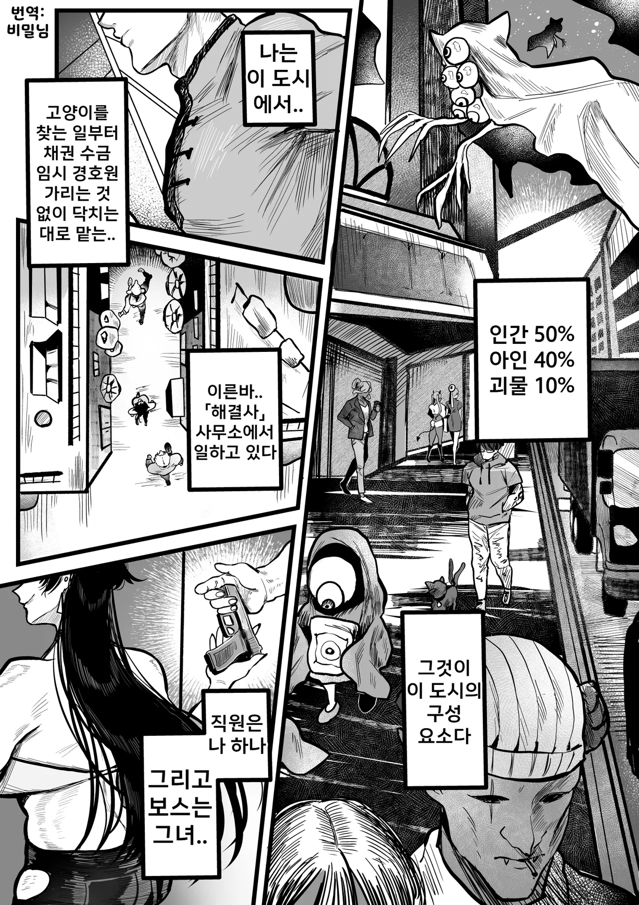 Itome de Maso de Nikubenki | 실눈에 마조에 육변기 page 8 full
