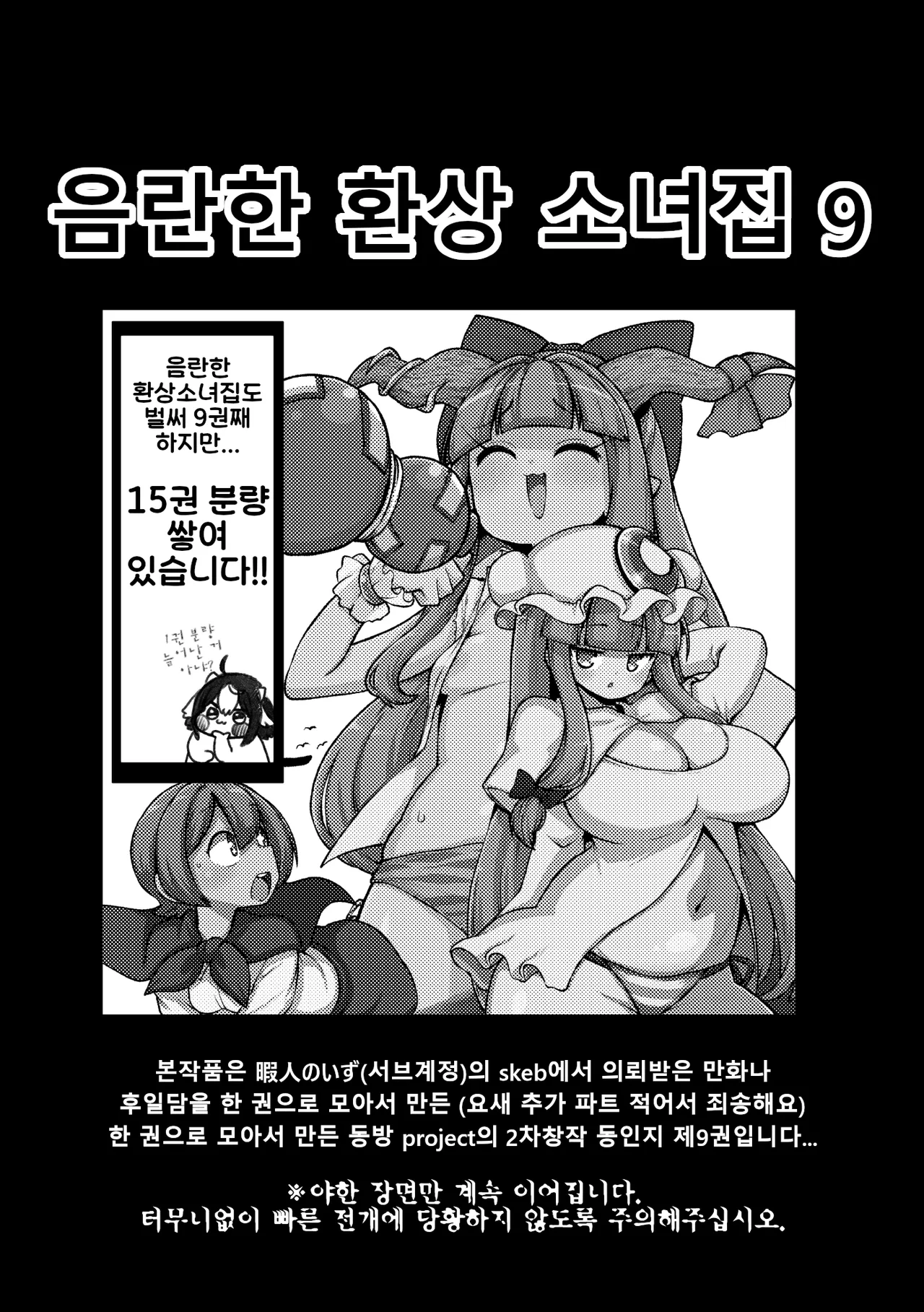 skeb na Gensou Shoujo Shuu 9 | 음란한 환상 소녀집 9 page 3 full