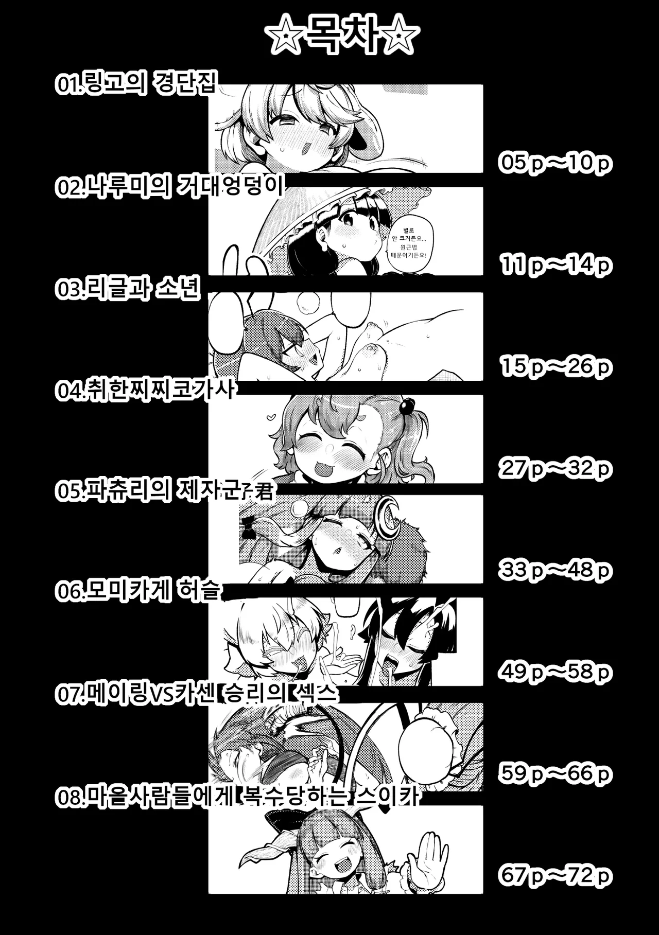 skeb na Gensou Shoujo Shuu 9 | 음란한 환상 소녀집 9 page 4 full