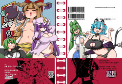skeb na Gensou Shoujo Shuu 9 | 음란한 환상 소녀집 9