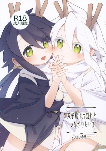 Futagoryuu wa Kataware to Tsunagaritai 3 cover