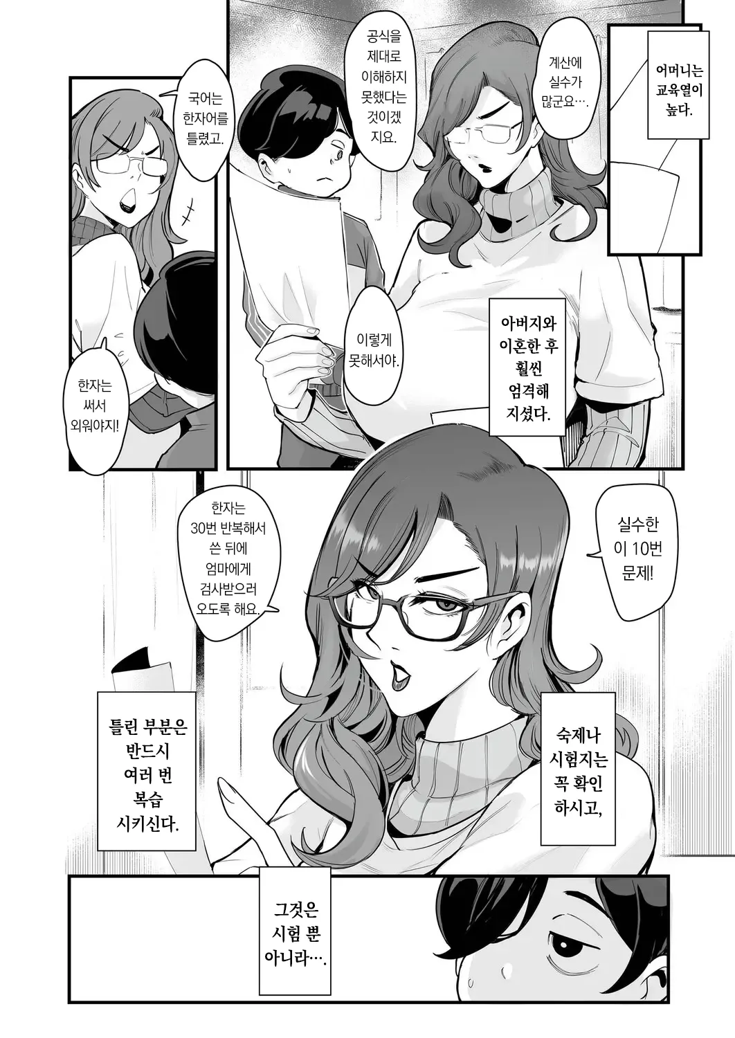 Hanfuku renshuu mama | 반복 연습 엄마 page 3 full