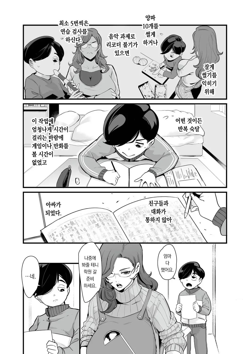 Hanfuku renshuu mama | 반복 연습 엄마 page 4 full