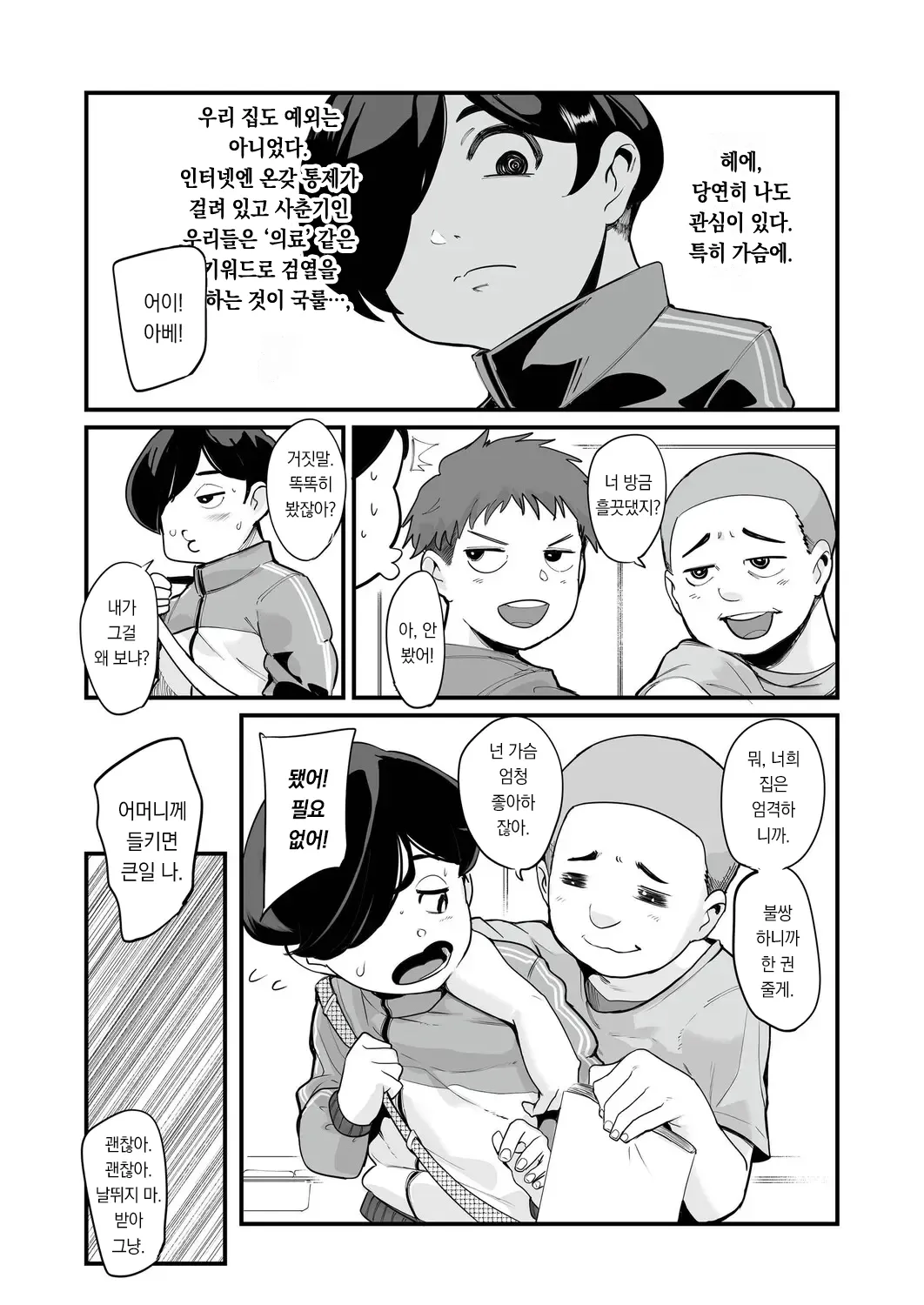 Hanfuku renshuu mama | 반복 연습 엄마 page 6 full