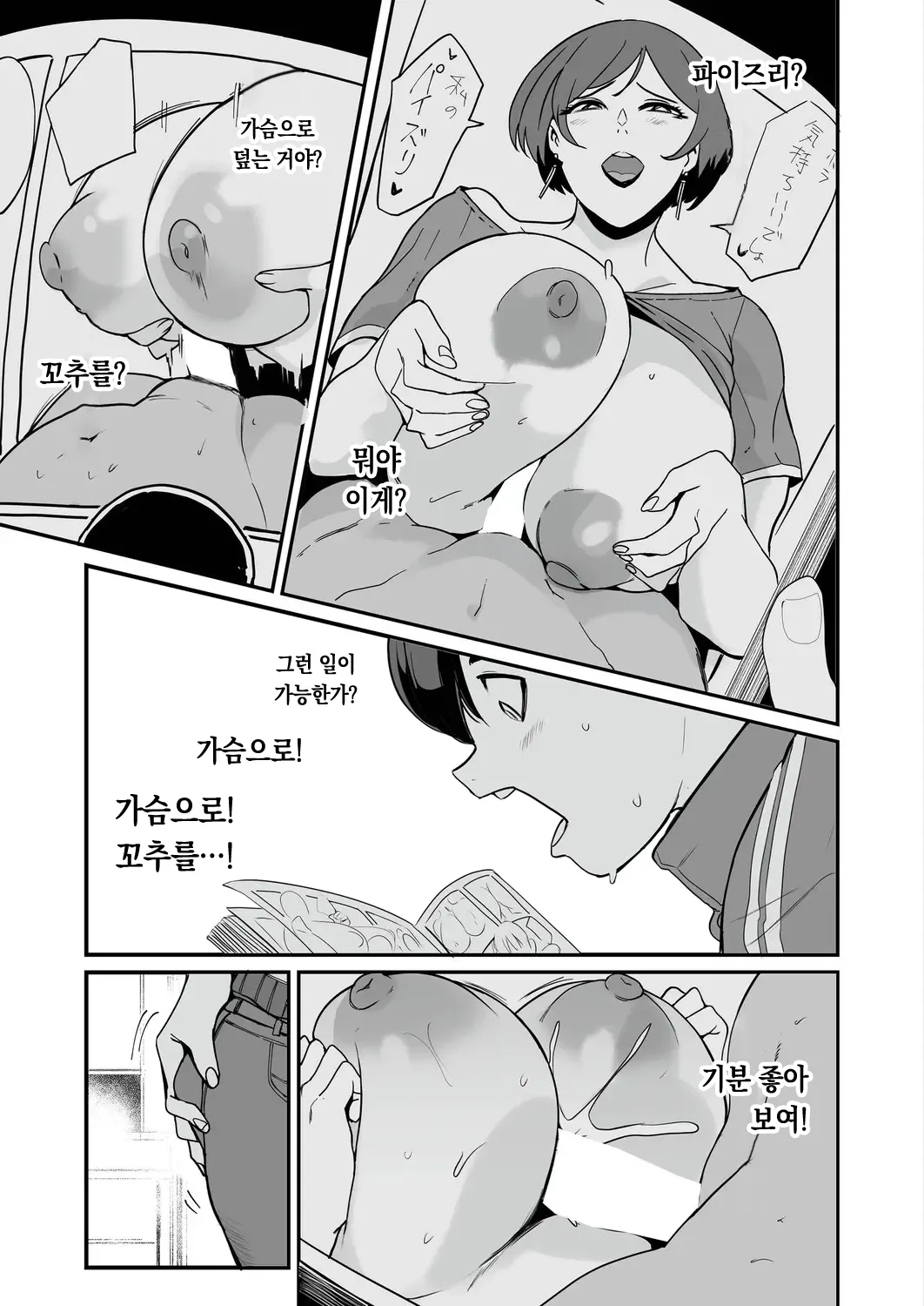 Hanfuku renshuu mama | 반복 연습 엄마 page 8 full