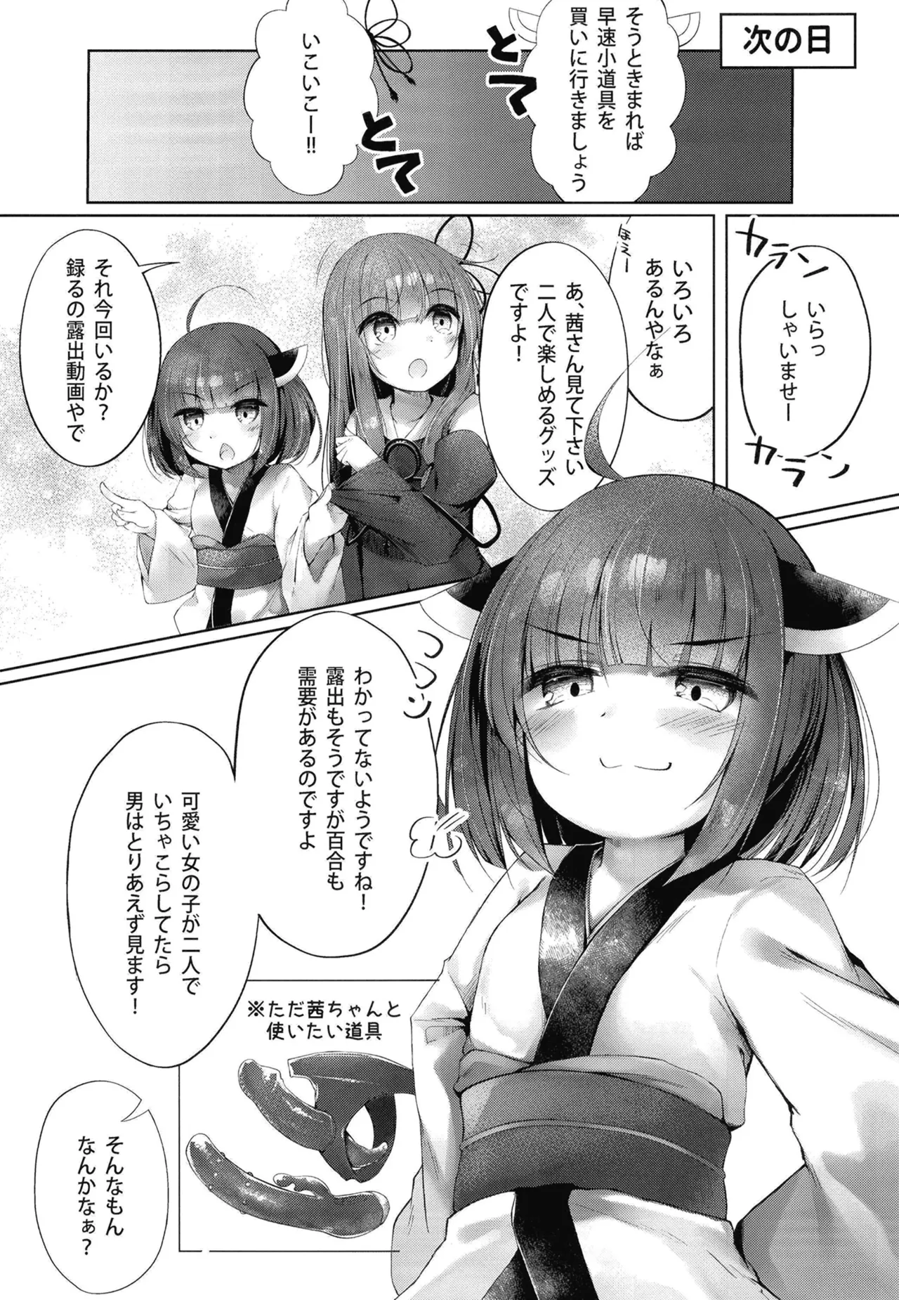Akane &amp; Kiritan no Yagai Shuroku page 6 full