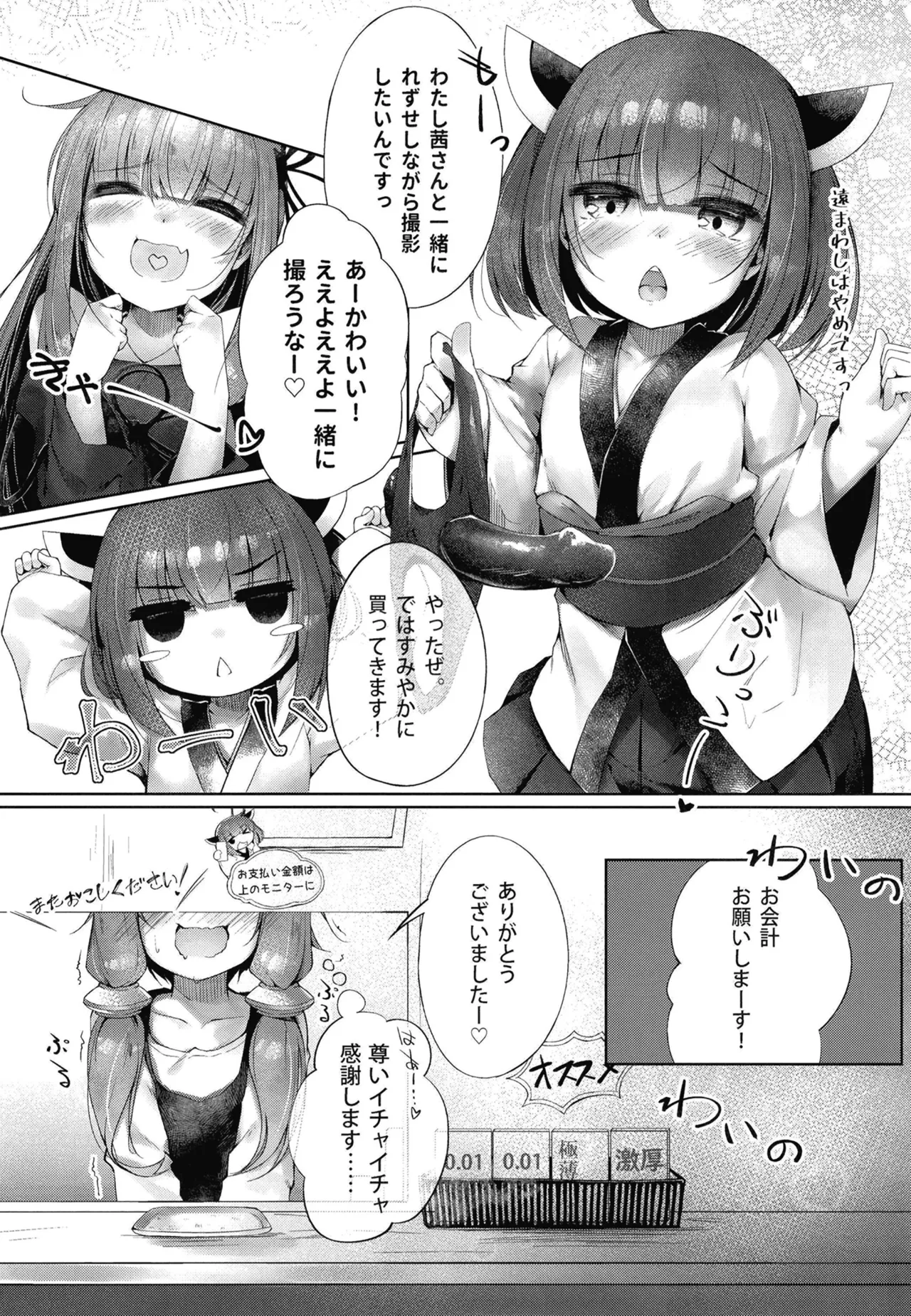 Akane &amp; Kiritan no Yagai Shuroku page 7 full