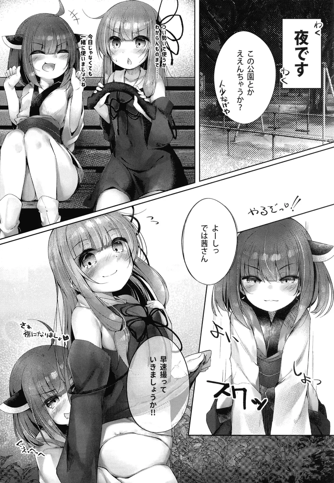 Akane &amp; Kiritan no Yagai Shuroku page 8 full