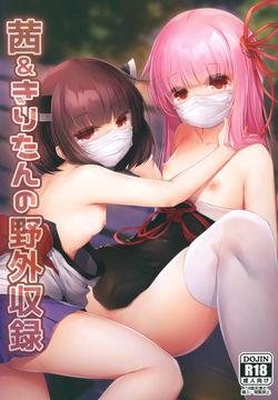 Akane &amp; Kiritan no Yagai Shuroku