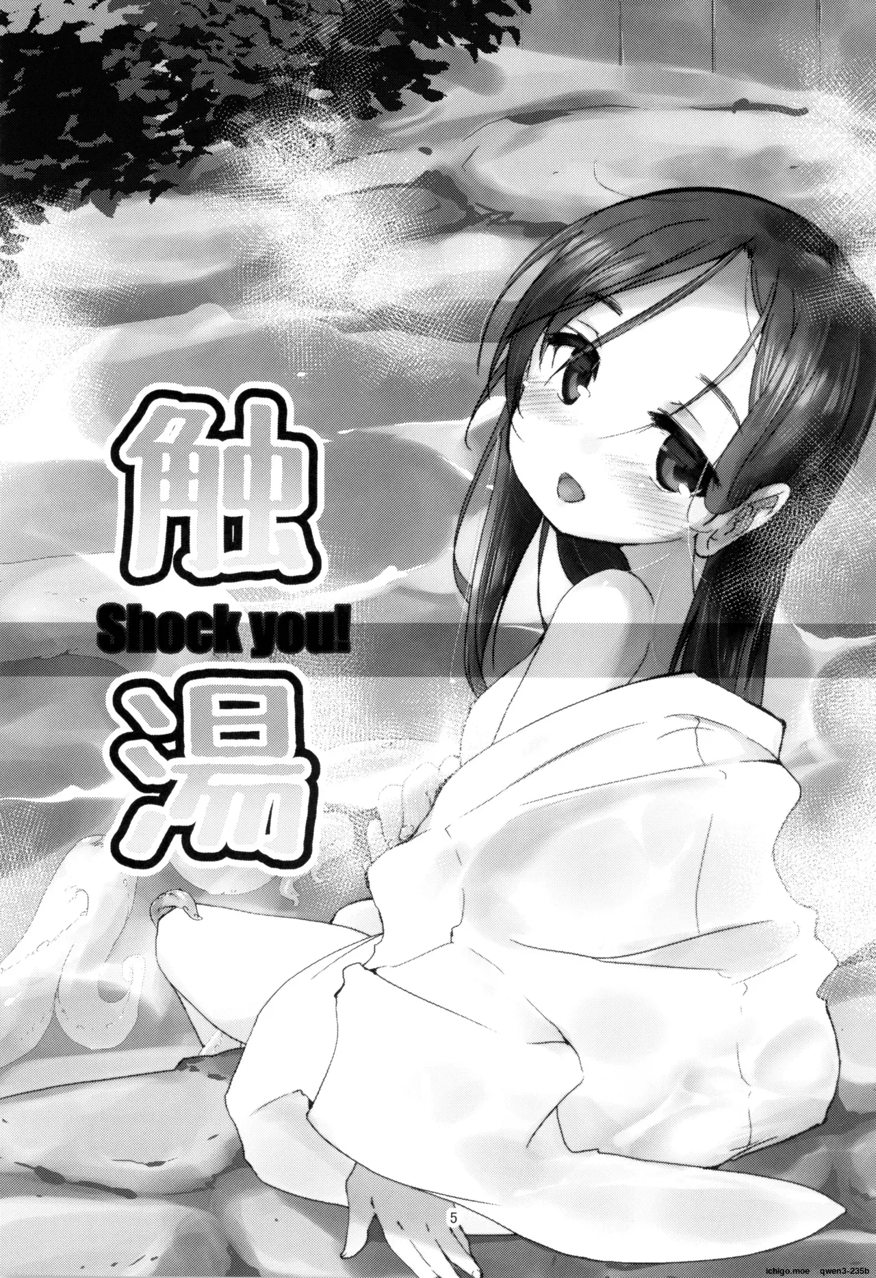 Adashino Suisan  Shokuyuu Shock you! page 4 full