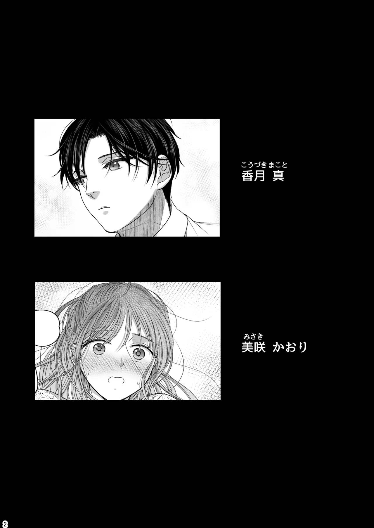 不愛想な香月くん、美咲さんの特別になりたい page 2 full