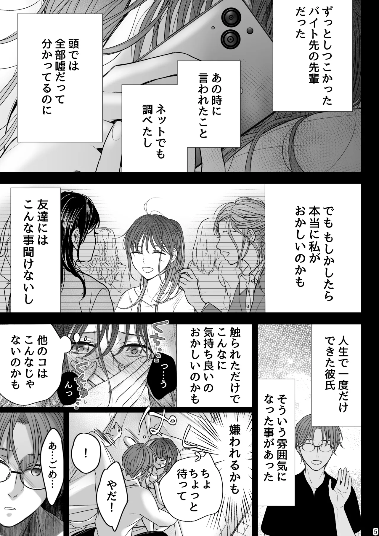 不愛想な香月くん、美咲さんの特別になりたい page 5 full